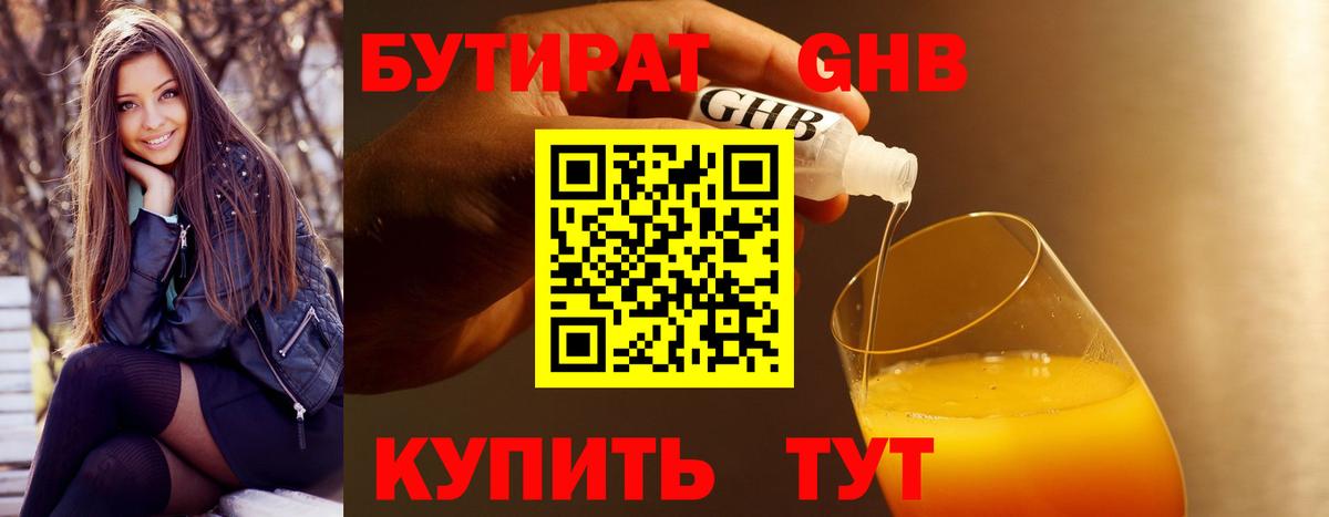 БУТИРАТ бутик  Вход с VPN  Надым 