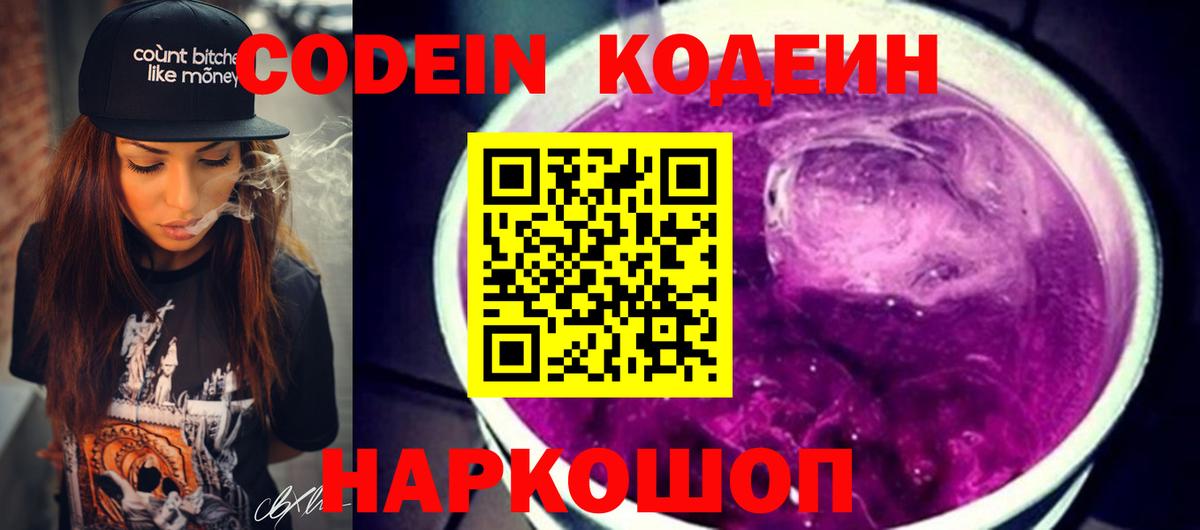 Codein Purple Drank  Кодеиновый сироп Lean Purple Drank  Вход с VPN  Надым 
