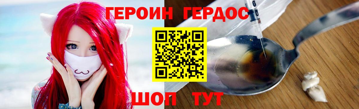 Героин герыч Надым