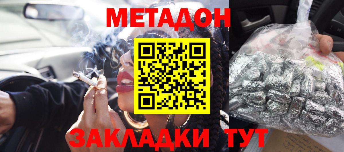 МЕТАДОН мёд Надым