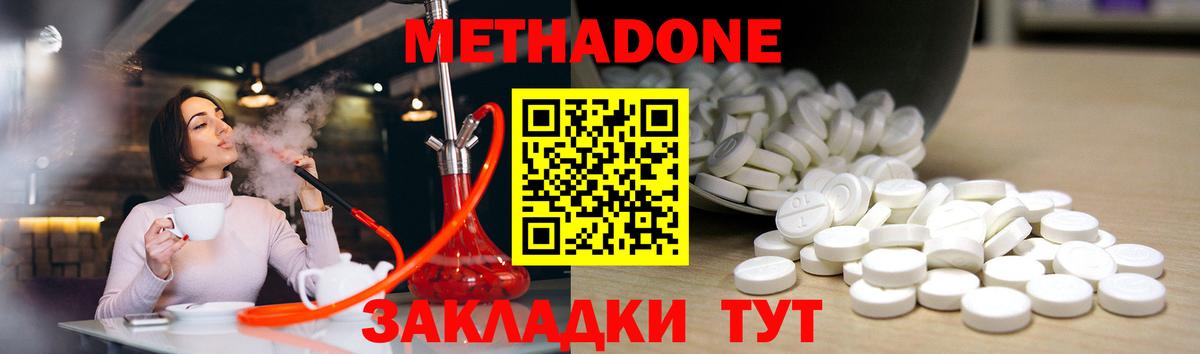МЕТАДОН кристалл  Вход с VPN  МЕТАДОН methadone  Надым 