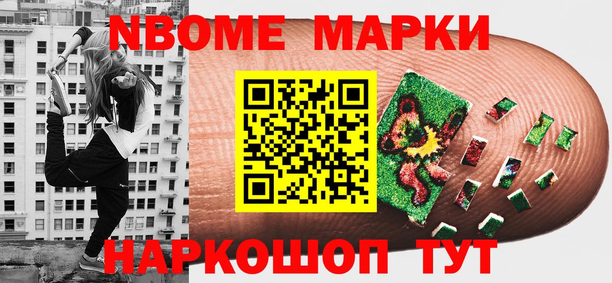 Марки 25I-NBOMe 1,5мг  Вход с VPN  Надым 